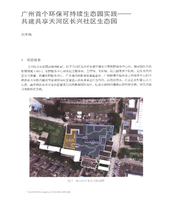 广州首个环保可持续生态园实践--共建共享天河区长兴社区生态园