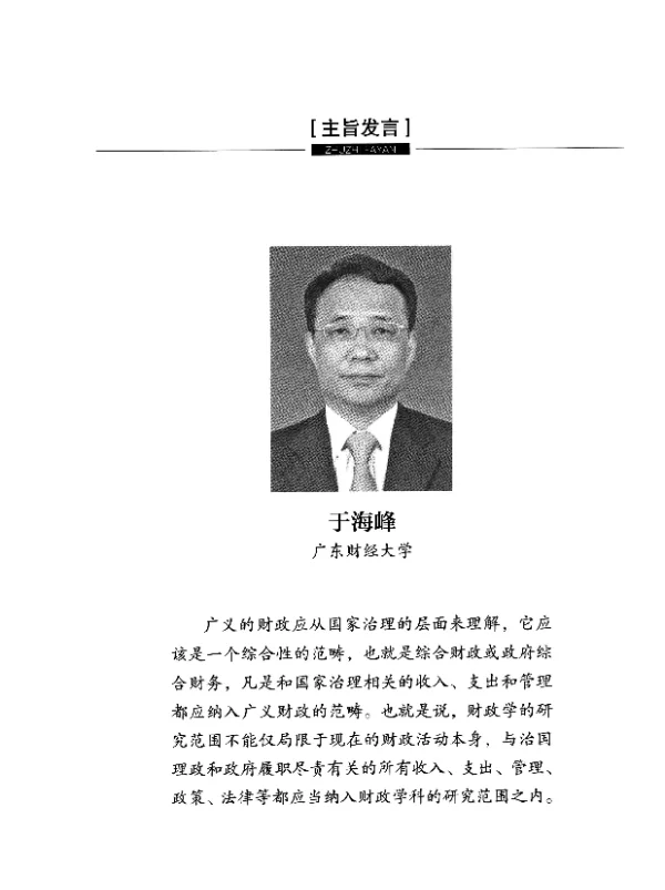 于海峰