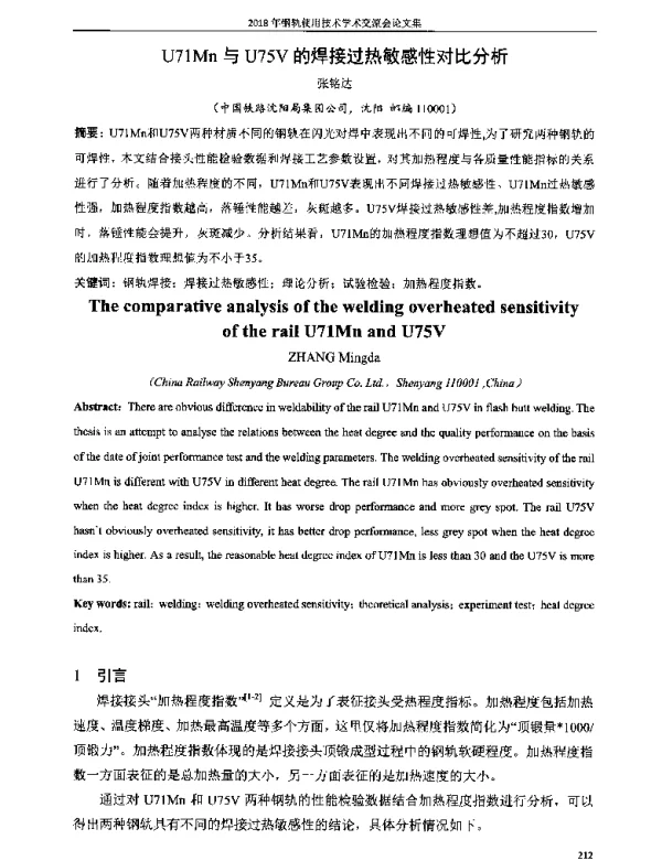 U71Mn与U75V的焊接过热敏感性对比分析