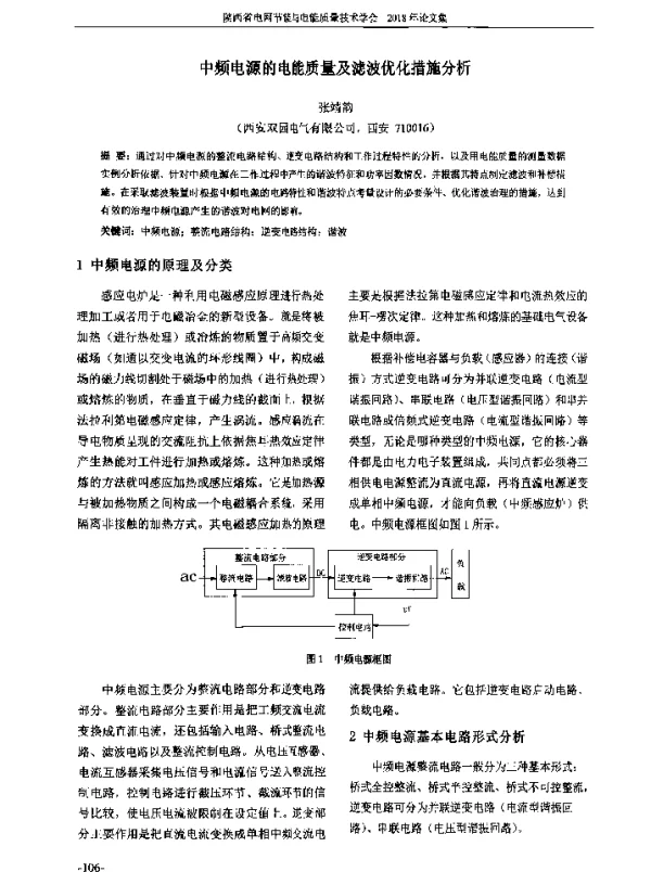 中频电源的电能质量及滤波优化措施分析