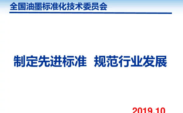 制定先进标准规范行业发展