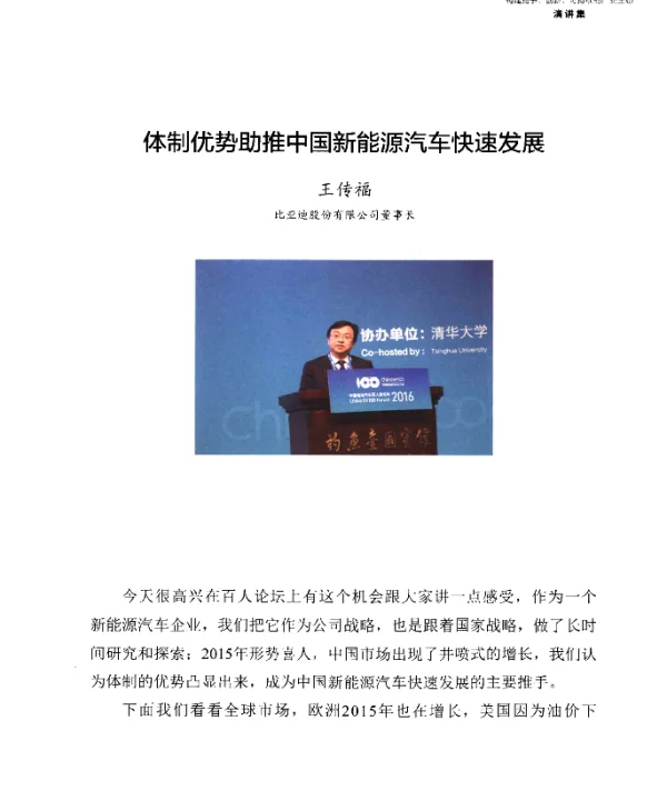 体制优势助推中国新能源汽车快速发展