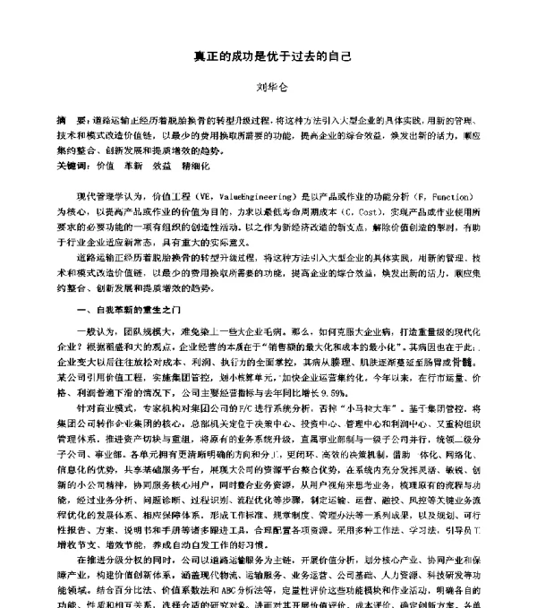 真正的成功是优于过去的自己