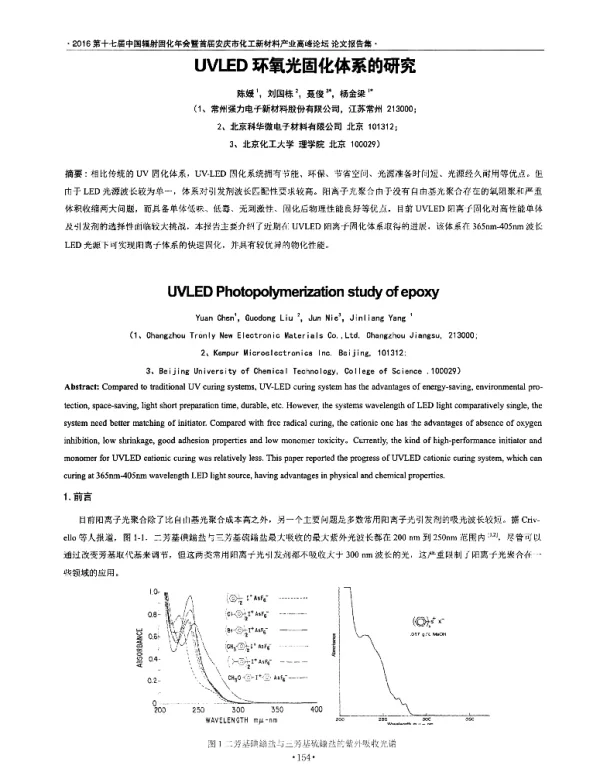 UVLED环氧光固化体系的研究
