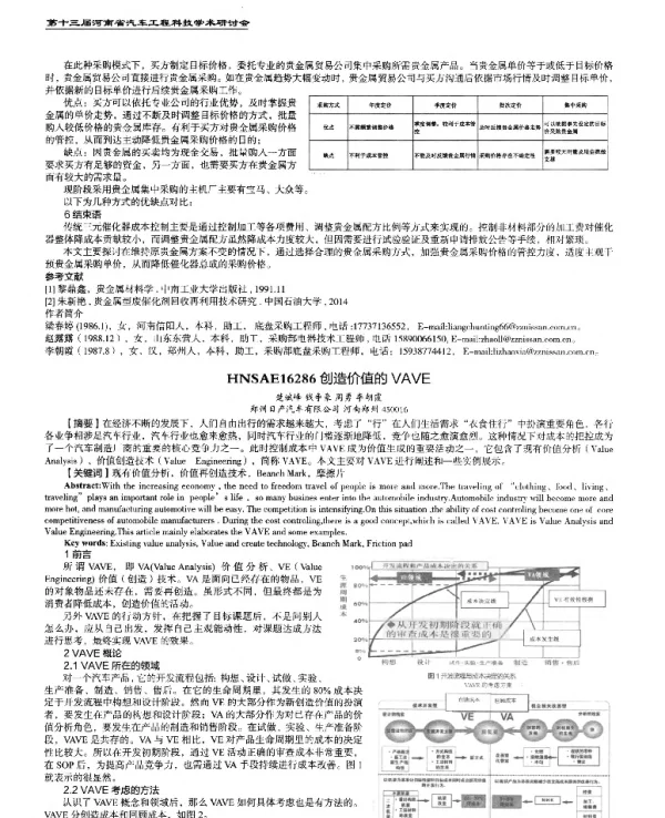 创造价值的VAVE