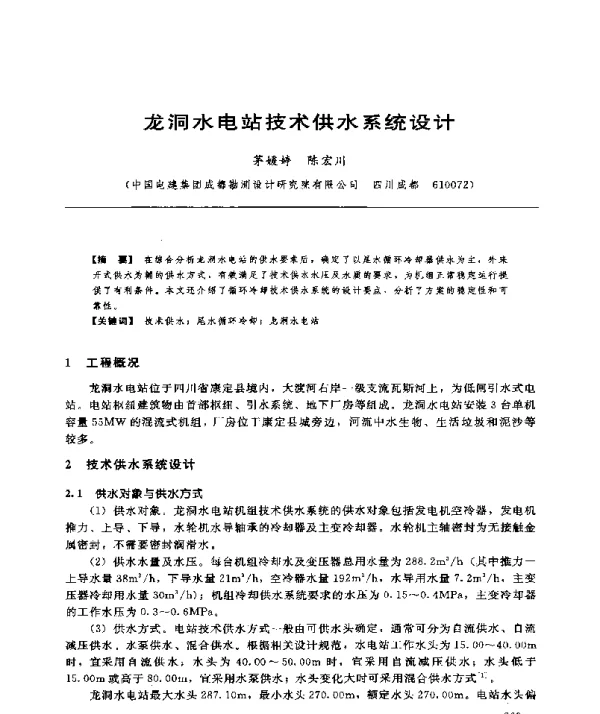 龙洞水电站技术供水系统设计