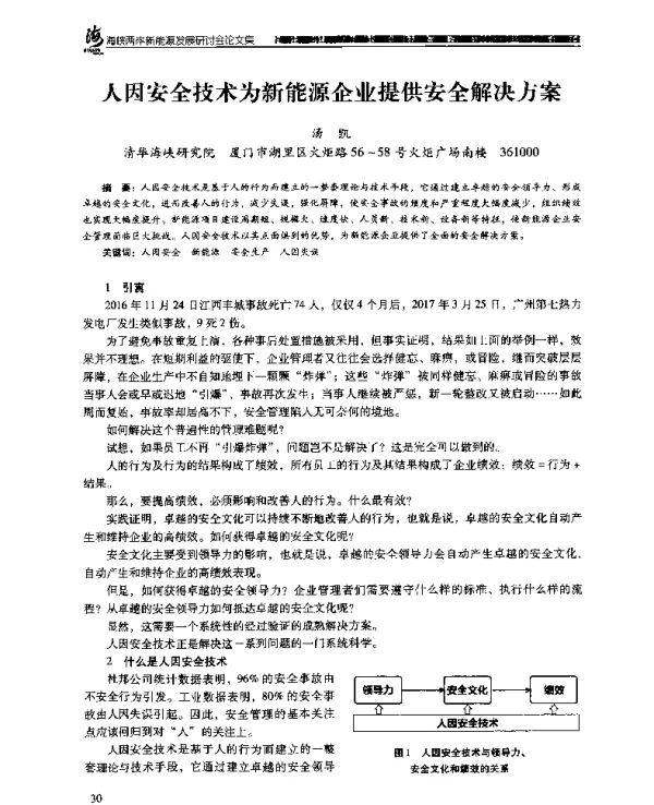 人因安全技术为新能源企业提供安全解决方案