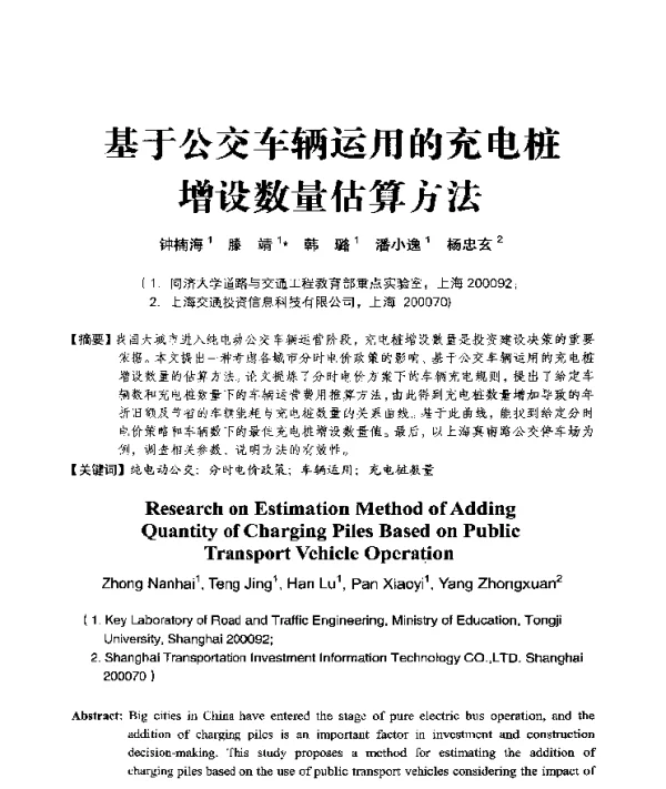 基于公交车辆运用的充电桩增设数量估算方法