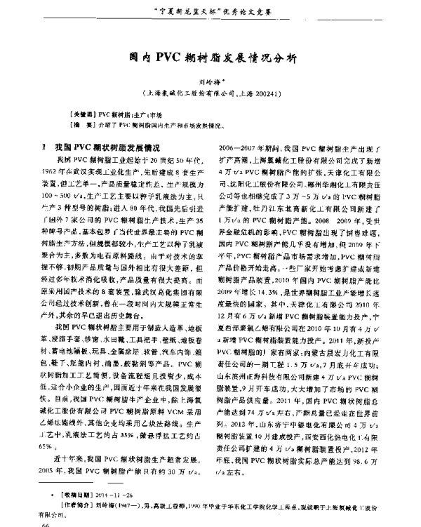 国内PVC糊树脂发展情况分析