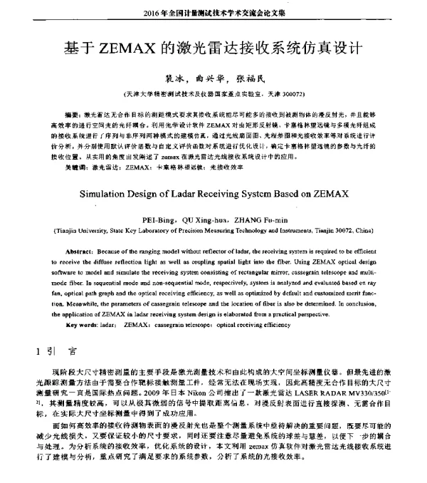 基于ZEMAX的激光雷达接收系统仿真设计