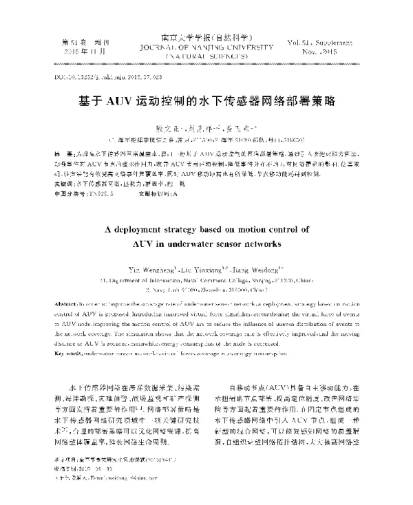 基于AUV运动控制的水下传感器网络部署策略