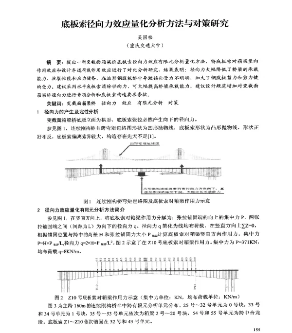 底板索径向力效应量化分析方法与对策研究