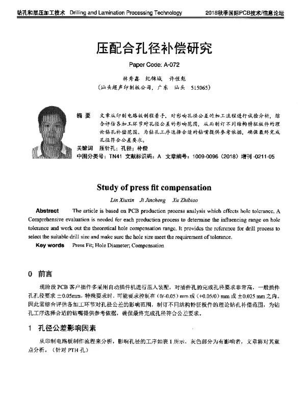 压配合孔径补偿研究