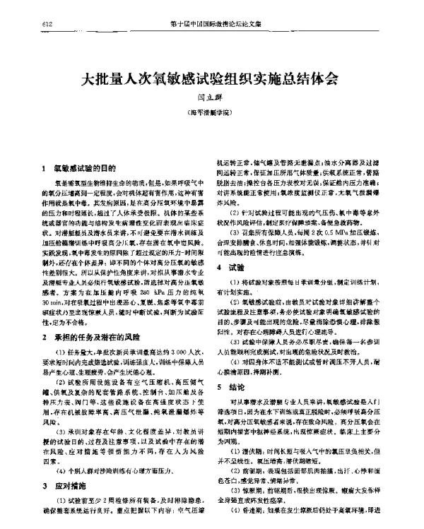 大批量人次氧敏感试验组织实施总结体会