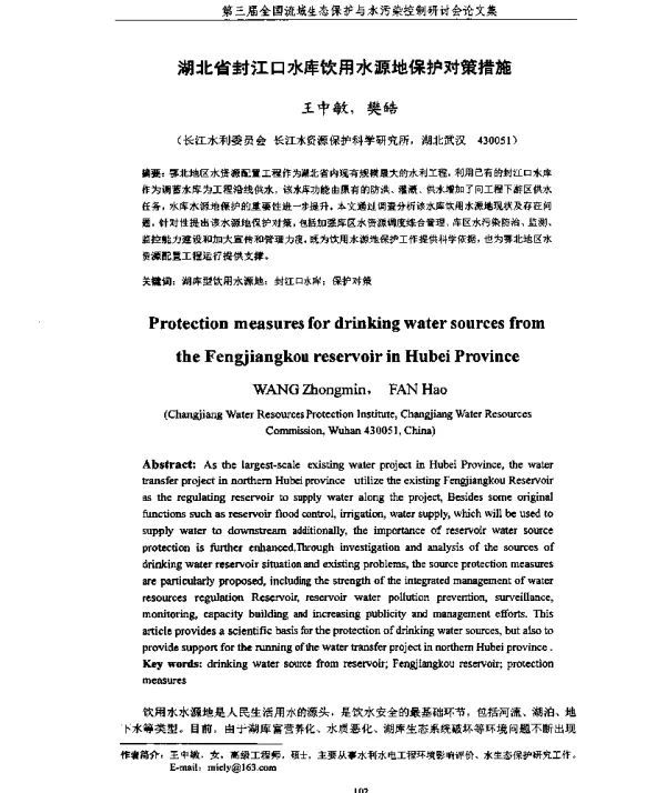 湖北省封江口水库饮用水源地保护对策措施