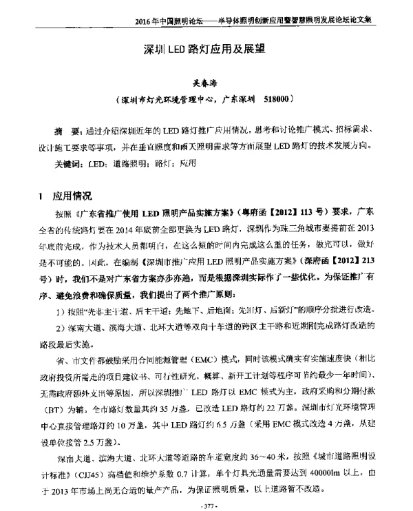 深圳LED路灯应用及展望