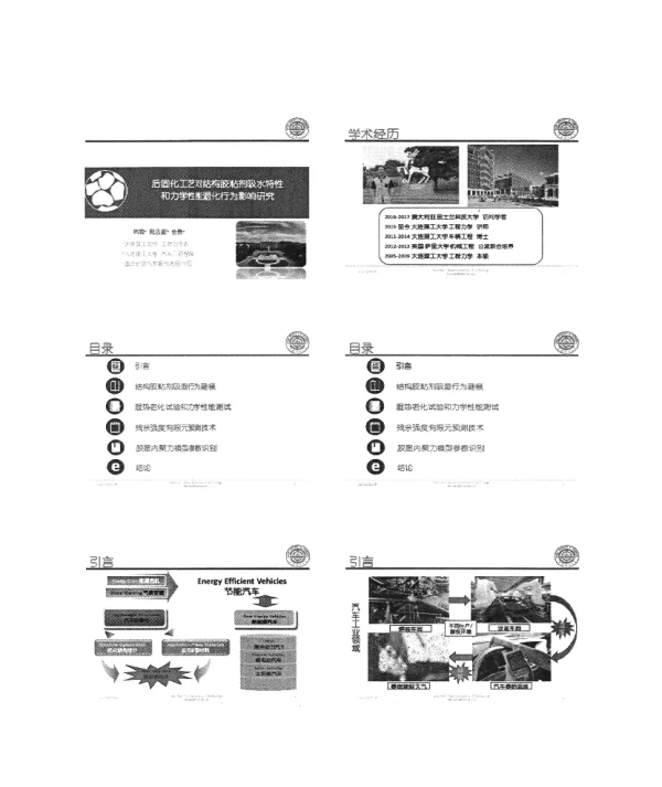 后固化工艺对结构胶粘剂吸水特性和力学性能退化行为影响研究