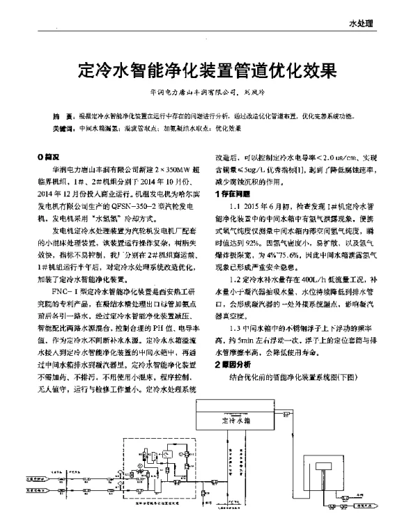 定冷水智能净化装置管道优化效果