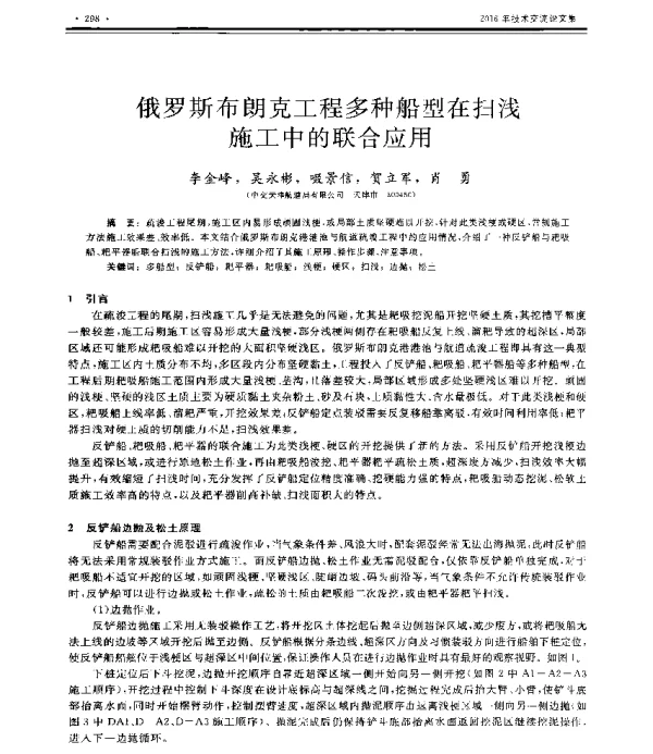 俄罗斯布朗克工程多种船型在扫浅施工中的联合应用