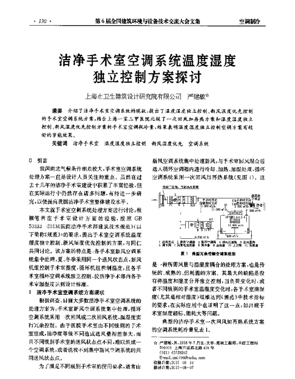 洁净手术室空调系统温度湿度独立控制方案探讨