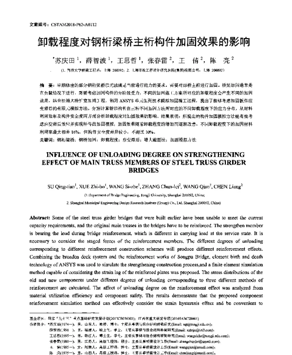 卸载程度对钢桁梁桥主桁构件加固效果的影响