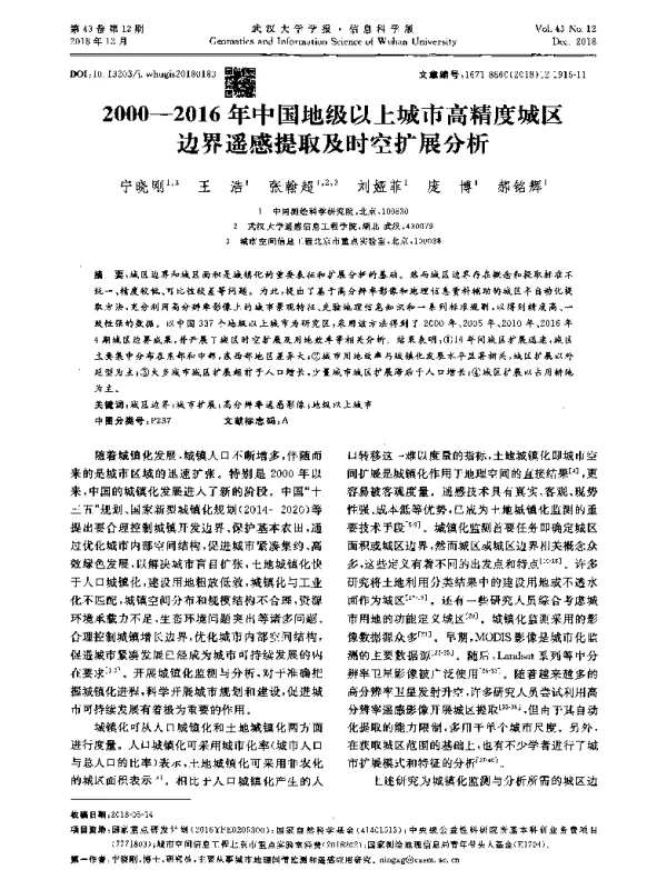 2000-2016年中国地级以上城市高精度城区边界遥感提取及时空扩展分析