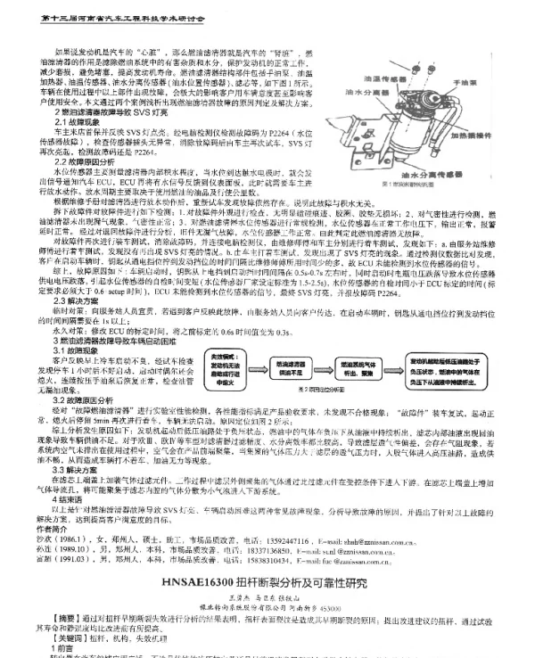 扭杆断裂分析及可靠性研究
