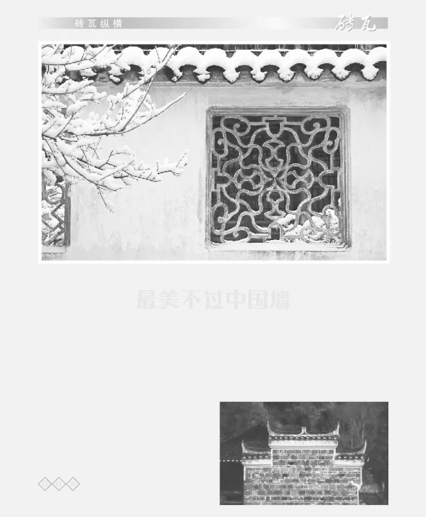 最美不过中国墙