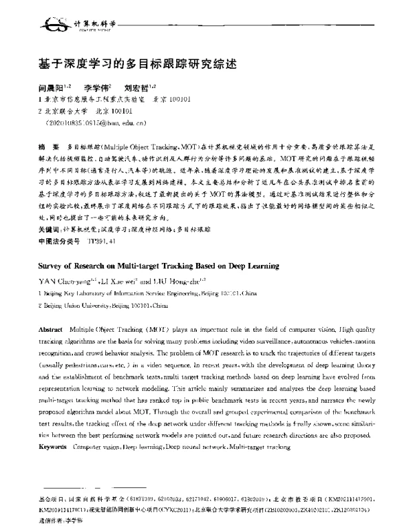 基于深度学习的多目标跟踪研究综述