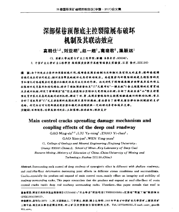 深部煤巷顶帮底主控裂隙展布破坏机制及其联动效应