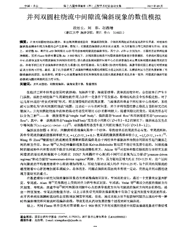 并列双圆柱绕流中间隙流偏斜现象的数值模拟