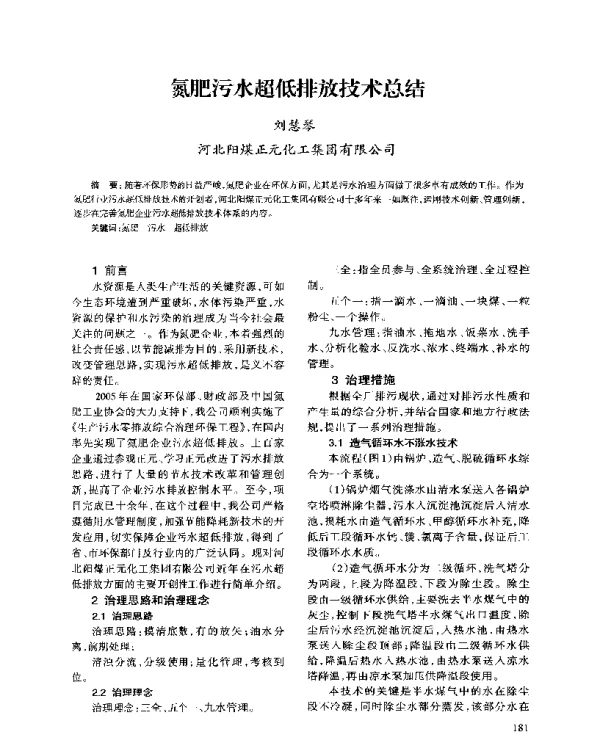 氮肥污水超低排放技术总结