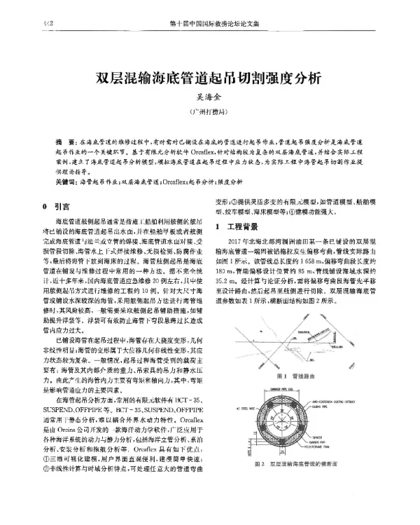 双层混输海底管道起吊切割强度分析