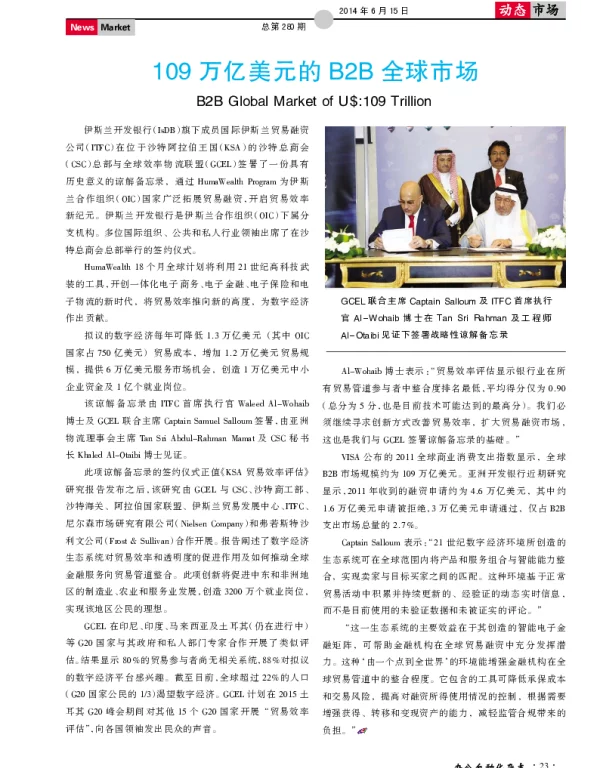 109万亿美元的B2B全球市场