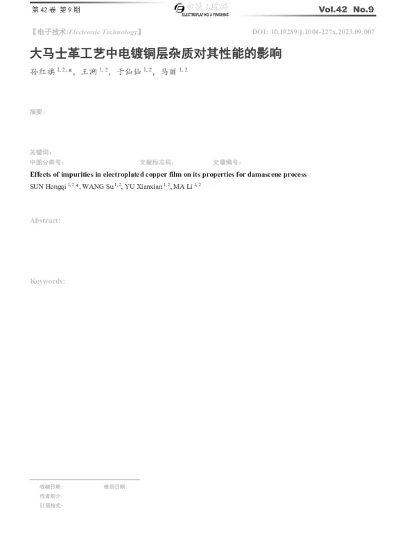 大马士革工艺中电镀铜层杂质对其性能的影响