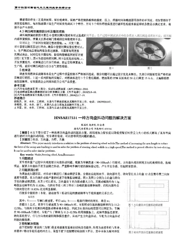一种方向盘抖动问题的解决方案