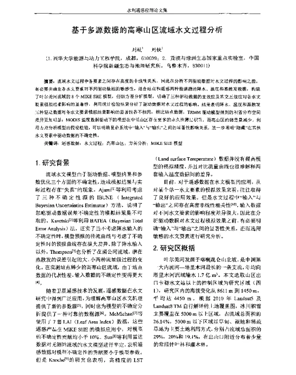 基于多源数据的高寒山区流域水文过程分析