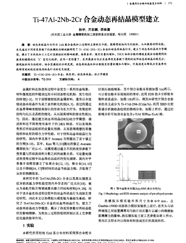 Ti-47Al-2Nb-2Cr合金动态再结晶模型建立