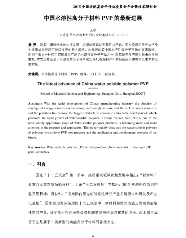 中国水溶性高分子材料PVP的最新进展