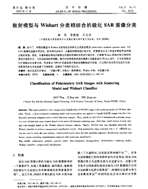 散射模型与Wishart分类相结合的极化SAR图像分类