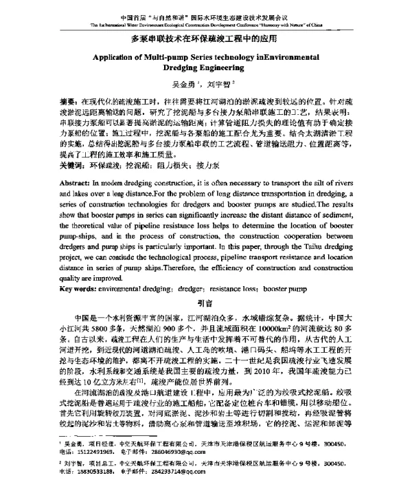 多泵串联技术在环保疏浚工程中的应用