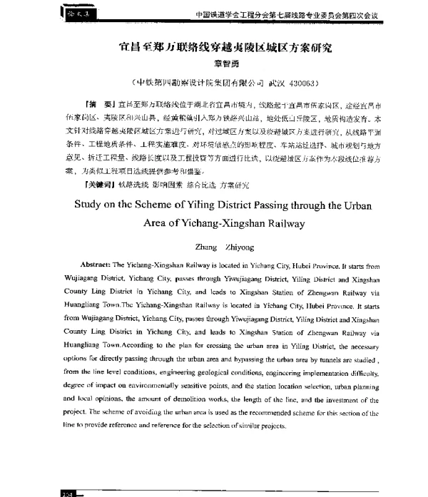 宜昌至郑万联络线穿越夷陵区城区方案研究
