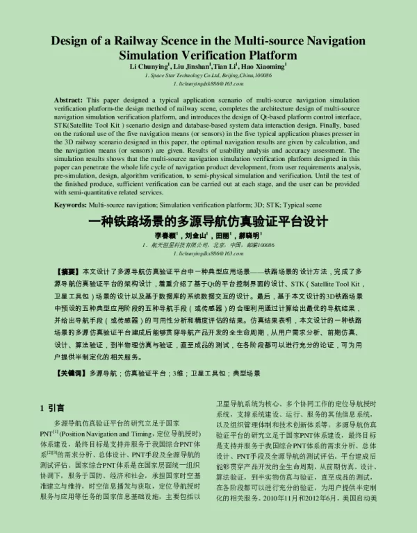 一种铁路场景的多源导航仿真验证平台设计