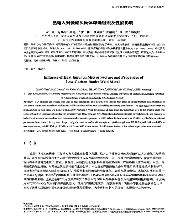 热输入对低碳贝氏体焊缝组织及性能影响