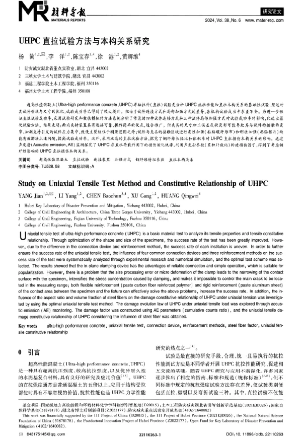 UHPC直拉试验方法与本构关系研究