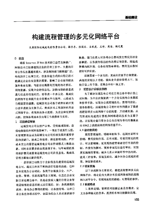 构建流程管理的多元化网络平台
