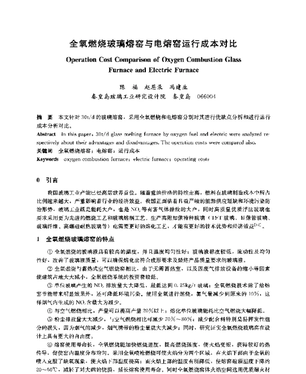 全氧燃烧玻璃熔窑与电熔窑运行成本对比