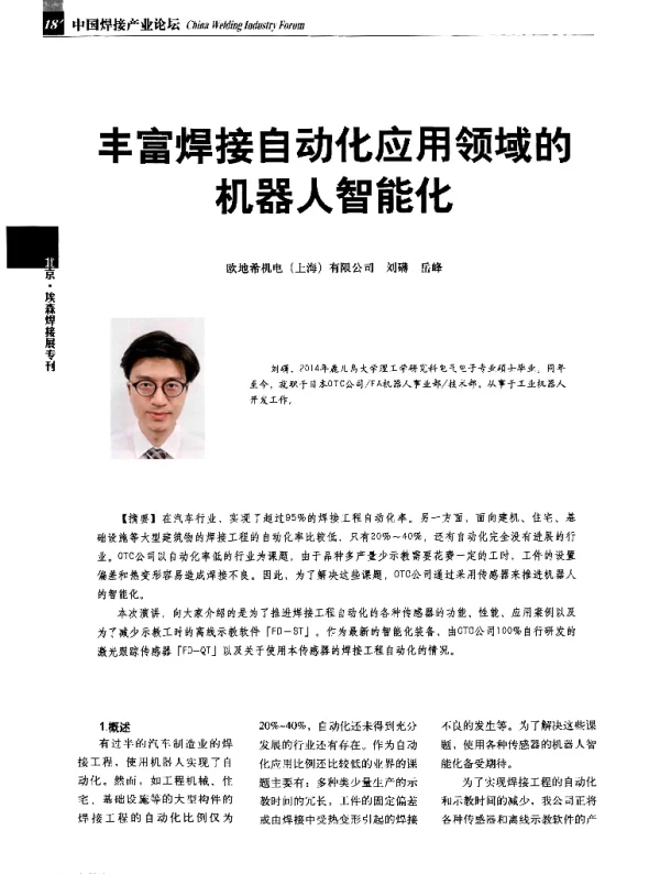 丰富焊接自动化应用领域的机器人智能化
