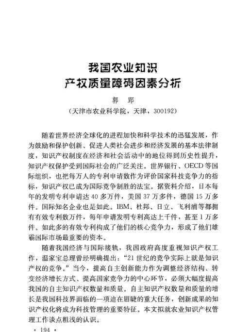 我国农业知识产权质量障碍因素分析