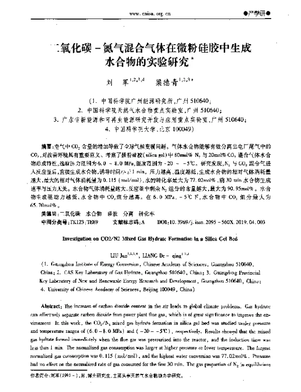 二氧化碳-氮混合体在微粉硅胶中生成水合物的实验研究